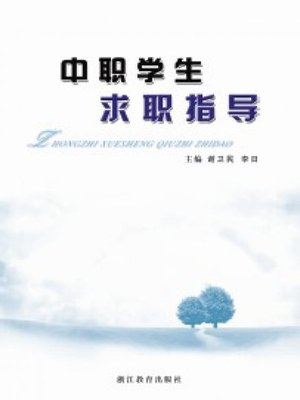 cover image of 中职学生求职指导(The Guidance of Job Hunting for secondary vocational students)